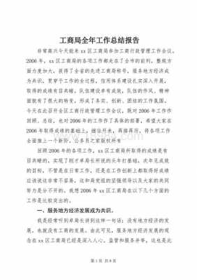 省工商局年终工作总结模板,省工商局年终工作总结模板怎么写 -第3张图片-马瑞范文网