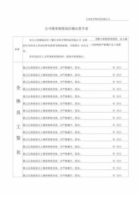 公司制度审阅签字模板（公司制度审阅签字模板怎么写）-第2张图片-马瑞范文网