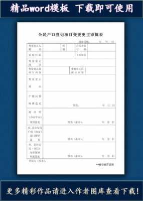 户口审批签字模板_户口审批是什么意思-第3张图片-马瑞范文网