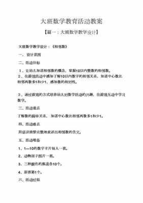 幼儿数学教育教案模板范文-第3张图片-马瑞范文网