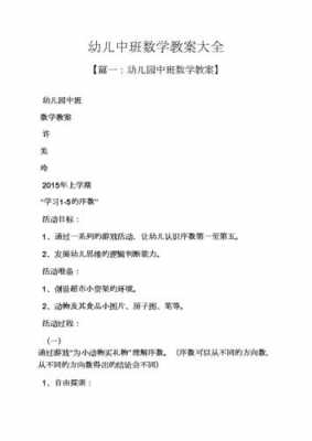 幼儿数学教育教案模板范文-第1张图片-马瑞范文网