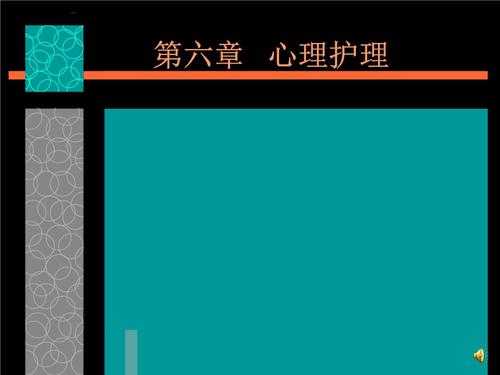 护理心理学讲课视频 2016护理心理学ppt模板下载-第2张图片-马瑞范文网