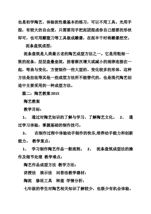 陶艺活动方案模板,陶艺活动方案模板怎么写 -第2张图片-马瑞范文网