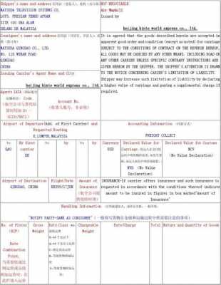 空运费年价合同模板（空运费年价合同模板图片）-第3张图片-马瑞范文网