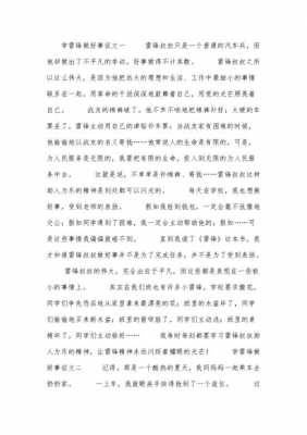 关于雷锋月征文模板的信息-第1张图片-马瑞范文网