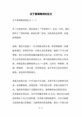 关于雷锋月征文模板的信息-第3张图片-马瑞范文网