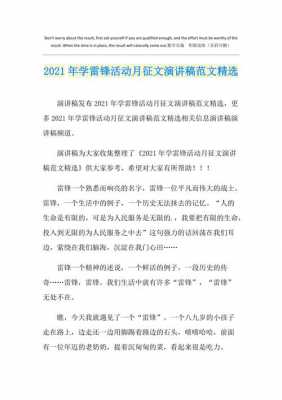 关于雷锋月征文模板的信息-第2张图片-马瑞范文网