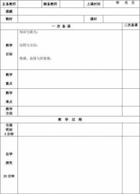 教案模板教师帮（教案模板教师帮学生写）-第2张图片-马瑞范文网