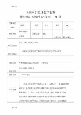 翠鸟微课设计模板（翠鸟课堂实录一等奖）-第3张图片-马瑞范文网