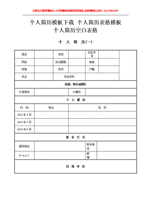  标准求职简历模板下载「求职简历模板一套」-第3张图片-马瑞范文网