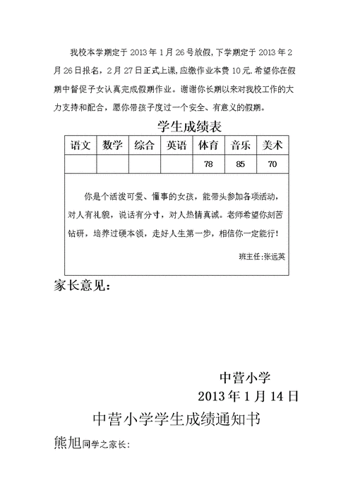 期末成绩通知书模板,期末成绩通知书模板下载 -第3张图片-马瑞范文网