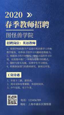 学校师资招聘广告模板-第2张图片-马瑞范文网