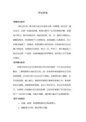 叶公好龙教学设计模板,叶公好龙导入 -第1张图片-马瑞范文网