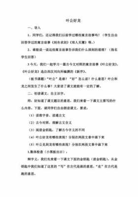 叶公好龙教学设计模板,叶公好龙导入 -第2张图片-马瑞范文网