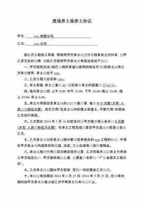 渣土弃土场协议模板（渣土弃土场需要环评吗?）-第1张图片-马瑞范文网