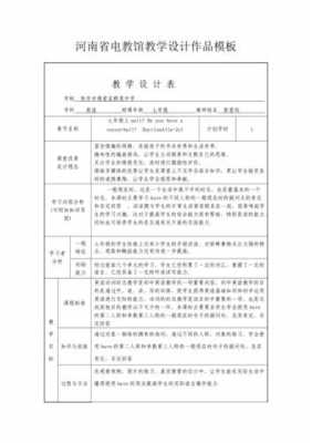 优秀的教学设计模板,优秀教学设计范文 -第3张图片-马瑞范文网