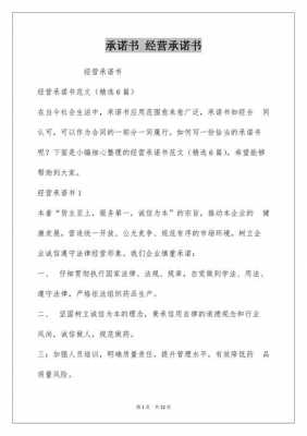 合规经营承诺书模板,合规经营承诺书模板范文 -第1张图片-马瑞范文网