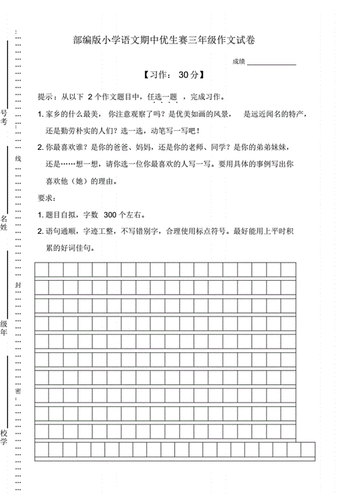  测试卷作文模板「试卷作文怎么写」-第2张图片-马瑞范文网