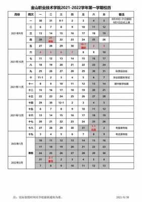 职校校历模板,职业技术学院校历 -第1张图片-马瑞范文网