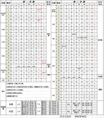 职校校历模板,职业技术学院校历 -第3张图片-马瑞范文网