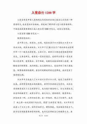 入党自传格式图片 入党自传模板图片-第3张图片-马瑞范文网