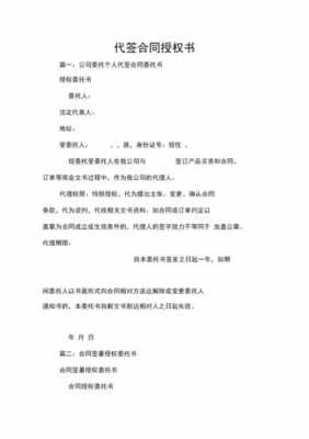  代签书模板下载「代签应该怎么签」-第3张图片-马瑞范文网