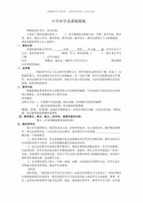 科学说课教案模板_科学说课教案模板范文-第2张图片-马瑞范文网