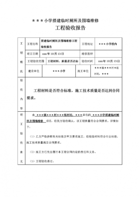 验收报告内容怎么写 验收报告材料模板-第3张图片-马瑞范文网