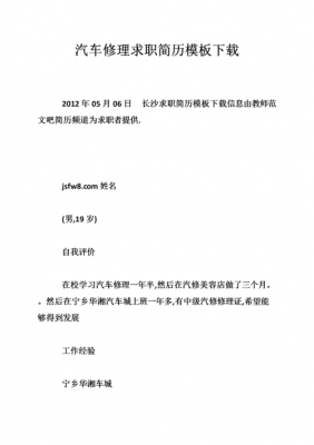 修理工个人自述模板怎么写-修理工个人自述模板-第2张图片-马瑞范文网