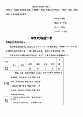 寒假成绩通知书模板下载-第3张图片-马瑞范文网