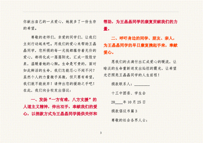 党支部捐款倡议书模板,党支部捐款倡议书模板范文 -第3张图片-马瑞范文网