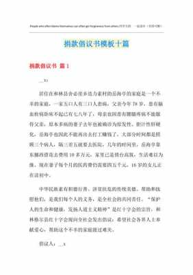 党支部捐款倡议书模板,党支部捐款倡议书模板范文 -第2张图片-马瑞范文网