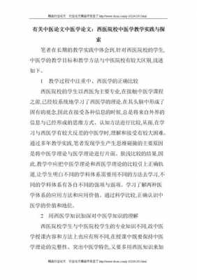 中医毕业论文模板范文,中医毕业论文模版 -第3张图片-马瑞范文网