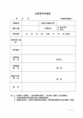 申请公车模板范文_申请公车的报告-第3张图片-马瑞范文网