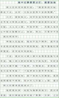  高中应试作文模板「高中应试作文800字」-第3张图片-马瑞范文网