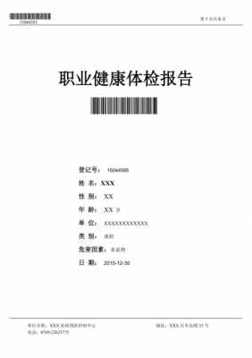 体检职业报告模板下载-体检职业报告模板-第3张图片-马瑞范文网