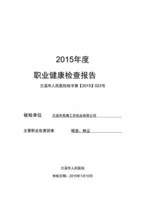 体检职业报告模板下载-体检职业报告模板-第2张图片-马瑞范文网