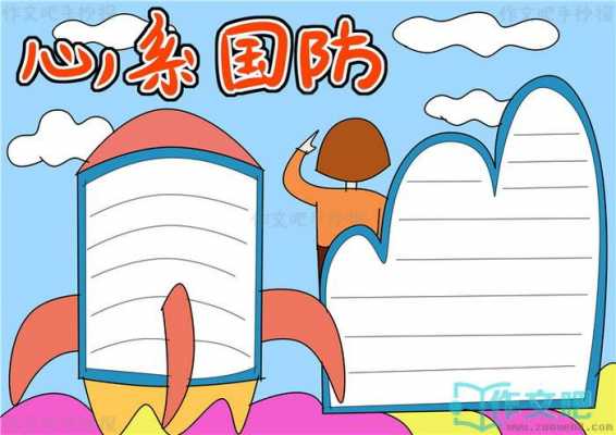 军事科技手抄报的内容 军事科技手抄报模板-第3张图片-马瑞范文网