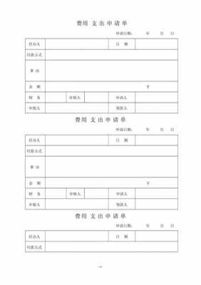 财政资金支付申请模板-第3张图片-马瑞范文网