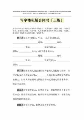  整楼出租模板「整楼出租合同」-第1张图片-马瑞范文网