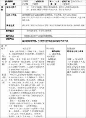 声声慢教学目标-第3张图片-马瑞范文网