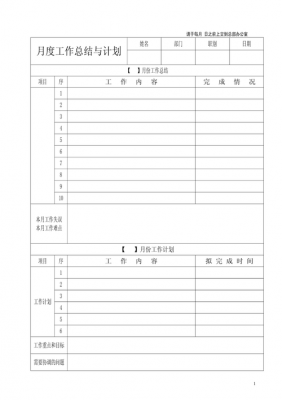  部门月度总结表格模板「部门月度总结和工作计划」-第3张图片-马瑞范文网