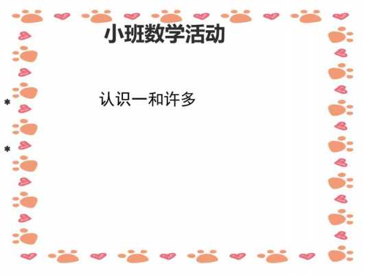 小班数学展示ppt模板_小班数学 ppt-第3张图片-马瑞范文网