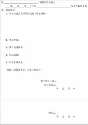 工程质量事故证明模板_工程质量事故证明模板下载-第1张图片-马瑞范文网