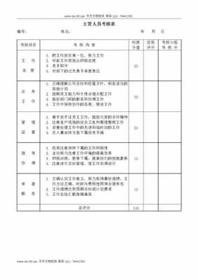 年度考核指标模板_年度考核考评内容-第3张图片-马瑞范文网