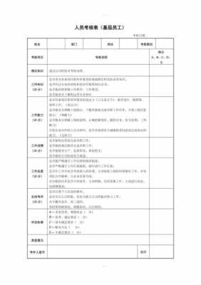 年度考核指标模板_年度考核考评内容-第2张图片-马瑞范文网