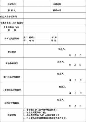 交通占道资料模板下载-第3张图片-马瑞范文网