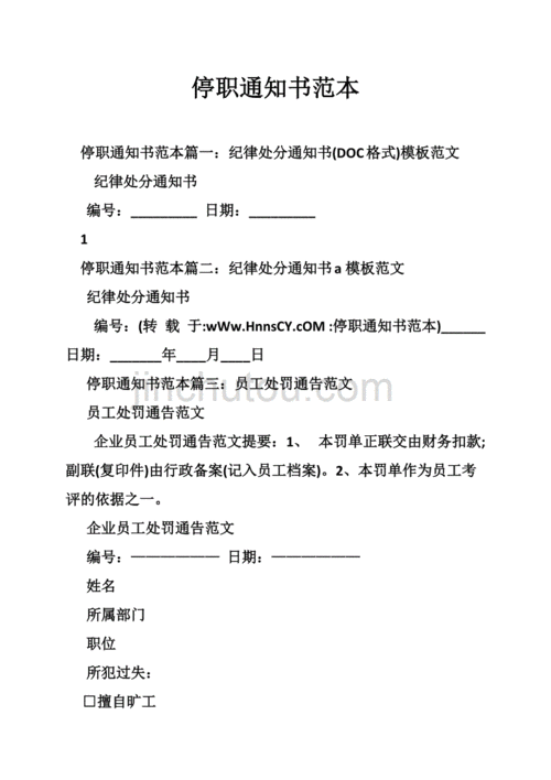 员工通知停职模板_停职通知函-第1张图片-马瑞范文网