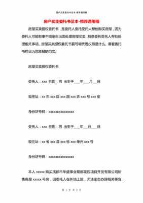 房产委托书模板电子版下载-房产委托书模板-第2张图片-马瑞范文网