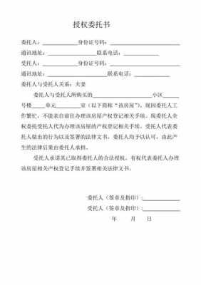 房产委托书模板电子版下载-房产委托书模板-第3张图片-马瑞范文网